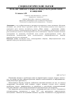 Научная статья на тему 'Роль английского языка в международной связи и общении'