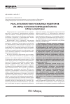 Научная статья на тему 'Роль антагонистов глутаматных рецепторов (пкмерц) в лечении повреждений мозга (обзор литературы)'