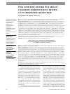Научная статья на тему 'Роль антигенов системы hla класса i в развитии псориатического артрита и его клинической презентации'