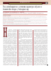 Научная статья на тему 'Роль антиоксидантов в улучшении параметров эякулята и клинических исходов у бесплодных пар'