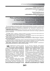Научная статья на тему 'Роль антиципационной состоятельности в структуре девиантного поведения при различной степени компенсации личностных расстройств'
