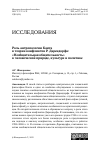 Научная статья на тему 'Роль антропологии Канта в теории конфликтов Р. Дарендорфа: «Необщительная общительность» в человеческой природе, культуре и политике'