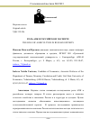 Научная статья на тему 'РОЛЬ АПК В РОССИЙСКОМ ЭКСПОРТЕ'