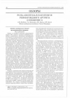 Научная статья на тему 'Роль апоптоза в патогенезе ревматоидного артрита сообщение 2'