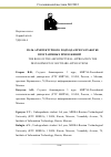 Научная статья на тему 'РОЛЬ АРХИТЕКТУРНОГО ПОДХОДА ПРИ РАЗРАБОТКЕ ПРОГРАММНЫХ ПРИЛОЖЕНИЙ'