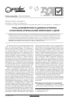 Научная статья на тему 'Роль асимметричного диметиларгинина в патогенезе артериальной гипертензии у детей'