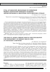 Научная статья на тему 'Роль Астанинской декларации по первичной медико-санитарной помощи в развитии здравоохранения в некоторых постсоветских странах'