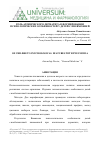 Научная статья на тему 'Роль атопического дерматита в формировании психологических особенностей у детей с пневмонией'