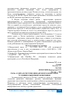 Научная статья на тему 'РОЛЬ АУДИТА В СИСТЕМЕ ФИНАНСОВОГО КОНТРОЛЯ В УСЛОВИЯХ РЫНОЧНОЙ ЭКОНОМИКИ'