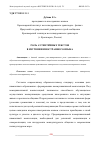 Научная статья на тему 'РОЛЬ АУТЕНТИЧНЫХ ТЕКСТОВ В ИЗУЧЕНИИ ИНОСТРАННОГО ЯЗЫКА'