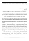 Научная статья на тему 'Роль автобиографического элемента в произведениях Дженет Уинтерсон'