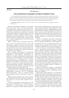 Научная статья на тему 'Роль банковских асоциаций и союзов в экономике страны'