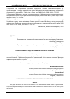 Научная статья на тему 'РОЛЬ БАНКОВСКОГО КРЕДИТА В РАЗВИТИИ СЕЛЬСКОГО ХОЗЯЙСТВА'