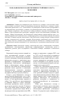 Научная статья на тему 'РОЛЬ БАНКОВСКОГО В ОБЕСПЕЧЕНИИ УСТОЙЧИВОГО РОСТА ЭКОНОМИКИ'