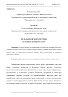 Научная статья на тему 'РОЛЬ БАНКОВСКОЙ СИСТЕМЫ НА РЫНКЕ ЦЕННЫХ БУМАГ'