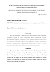 Научная статья на тему 'РОЛЬ БАНКОВСКОЙ СИСТЕМЫ В РАЗВИТИИ ЭКОНОМИКИ: МИРОВОЙ И РОССИЙСКИЙ ОПЫТ'