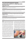 Научная статья на тему 'Роль базисной наружной терапии атопического дерматита в формировании барьера кожи'
