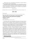 Научная статья на тему 'Роль белка и целлюлозы в экологической энергетике белой куропатки lagopus lagopus зимой'