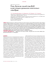 Научная статья на тему 'Роль белков семейства bar в регуляции динамики клеточных мембран'
