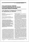 Научная статья на тему 'Роль биогенных аминов в гипоталамической регуляции репродуктивной функции'