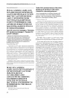 Научная статья на тему 'Роль Candida albicans в развитии вторичной лактазной недостаточности у детей и взрослых с хроническим гастродуоденитом и сопутствующим синдромом избыточного бактериального роста в тонкой кишке'