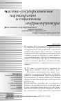 Научная статья на тему 'Роль частно-государственного партнерства в развитии социальной инфраструктуры региона'