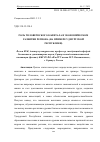 Научная статья на тему 'РОЛЬ ЧЕЛОВЕЧЕСКОГО КАПИТАЛА В ЭКОНОМИЧЕСКОМ РАЗВИТИИ РЕГИОНА (НА ПРИМЕРЕ УДМУРТСКОЙ РЕСПУБЛИКИ)'