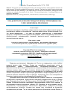 Научная статья на тему 'РОЛЬ ДЕФЕКТОЛОГА В ПСИХОЛОГО-ПЕДАГОГИЧЕСКОМ СОПРОВОЖДЕНИИ ЛИЦ С ОВЗ В ИНКЛЮЗИВНОМ ОБРАЗОВАНИИ'