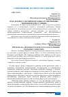 Научная статья на тему 'РОЛЬ ДЕЛОВОГО АНГЛИЙСКОГО ЯЗЫКА В СОВРЕМЕННЫХ ЭКОНОМИЧЕСКИХ УСЛОВИЯХ'