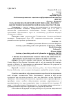 Научная статья на тему 'РОЛЬ ДЕНЕЖНО-КРЕДИТНОЙ ПОЛИТИКИ БАНКА РОССИИ В ОБЕСПЕЧЕНИИ ЭКОНОМИЧЕСКОЙ БЕЗОПАСНОСТИ СТРАНЫ'