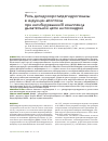 Научная статья на тему 'Роль дигидрооротатдегидрогеназы в индукции апоптоза при ингибировании III комплекса дыхательной цепи митохондрий'