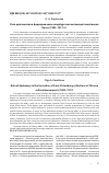 Научная статья на тему 'Роль дипломатии в формировании петербургских коллекций памятников Китая (1802-1917 гг. )'