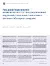 Научная статья на тему 'Роль дисфункции височнонижнечелюстного сустава и окклюзионных нарушений в патогенезе соматогенного кохлеовестибулярного синдрома'