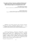 Научная статья на тему 'Роль дискуссии как средства развития критического мышления в рамках интегрированного обучения иностранному языку и зарубежной литературе'