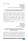 Научная статья на тему 'РОЛЬ ДИСПЛАЗИИ В РАЗВИТИИ ВРОЖДЕННЫХ ДЕФОРМАЦИЙ ГРУДНОЙ КЛЕТКИ У ДЕТЕЙ (ОБЗОР ЛИТЕРАТУРЫ) II'