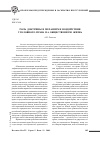 Научная статья на тему 'Роль доктрины в механизме воздействия уголовного права на общественную жизнь'