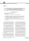 Научная статья на тему 'Роль документного обеспечения деятельности кафедры в реализации ею функций учебно-исследовательского подразделения вуза'