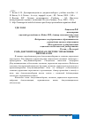 Научная статья на тему 'РОЛЬ ДОКУМЕНТООБОРОТА В СИСТЕМЕ УПРАВЛЕНИЯ ПЕРСОНАЛОМ'