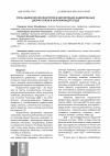 Научная статья на тему 'Роль эдафических факторов в циркуляци эндокриных дизрапторов в окружающей среде'