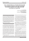 Научная статья на тему 'Роль эффективного функционирования домашних хозяйств для обеспечения сбалансированности в финансовой системе государства'