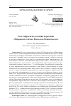 Научная статья на тему 'Роль экфрасиса в создании иеротопии «Мирожских стихов» Всеволода Рожнятовского'