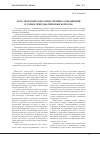 Научная статья на тему 'Роль экологических общественных объединений в охране природы (правовые вопросы)'