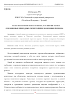 Научная статья на тему 'РОЛЬ ЭКОЛОГИЧЕСКОГО ТУРИЗМА, В РАЗВИТИИ ОСОБО ОХРАНЯЕМЫХ ПРИРОДНЫХ ТЕРРИТОРИЙ И ЭКОНОМИКИ РЕГИОНА'