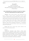 Научная статья на тему 'РОЛЬ ЭКОНОМИЧЕСКОГО ПАРТНЕРСТВА МЕЖДУ РОССИЕЙ И КИТАЕМ В СОВРЕМЕННОЙ ГЛОБАЛЬНОЙ ТОРГОВЛЕ'