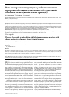 Научная статья на тему 'Роль электромиостимуляции в реабилитационных программах больных хронической обструктивной болезнью легких (клинические примеры)'