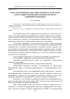 Научная статья на тему 'Роль электронного документооборота в системе аттестации технологии сварки и пути его совершенствования'