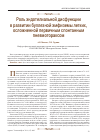 Научная статья на тему 'Роль эндотелиальной дисфункции в развитии буллезной эмфиземы легких, осложненной первичным спонтанным пневмотораксом'