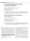 Научная статья на тему 'Роль эндотоксинемии в патогенезе атопического дерматита'