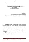 Научная статья на тему 'Роль Эннеаграммы личности в системе управления на современном этапе'