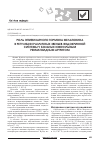 Научная статья на тему 'Роль эпифизарного гормона мелатонина в регуляции различных звеньев эндокринной системы у больных ювенильным ревматоидным артритом'
